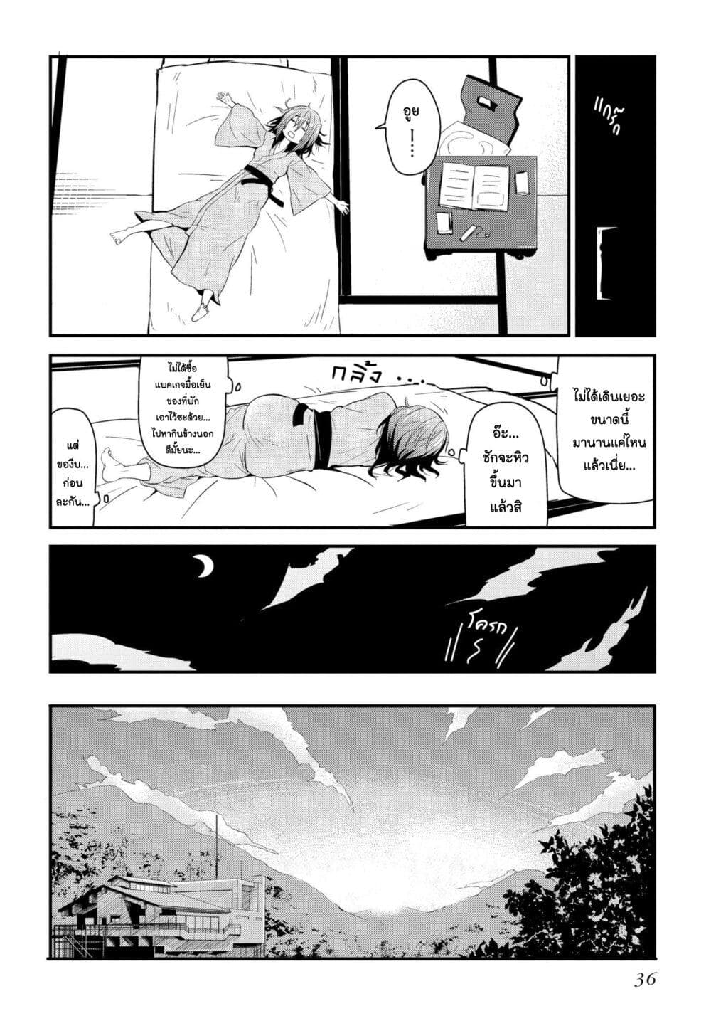 Zatsu Tabi: That's Journey page 33