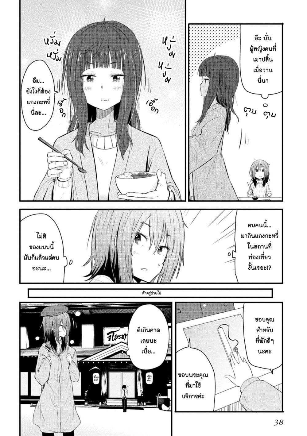 Zatsu Tabi: That's Journey page 35