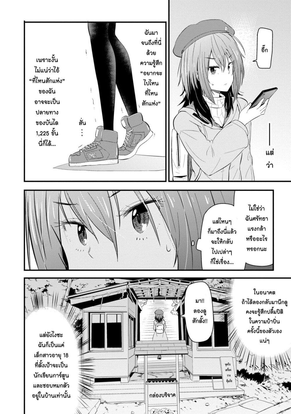 Zatsu Tabi: That's Journey page 39