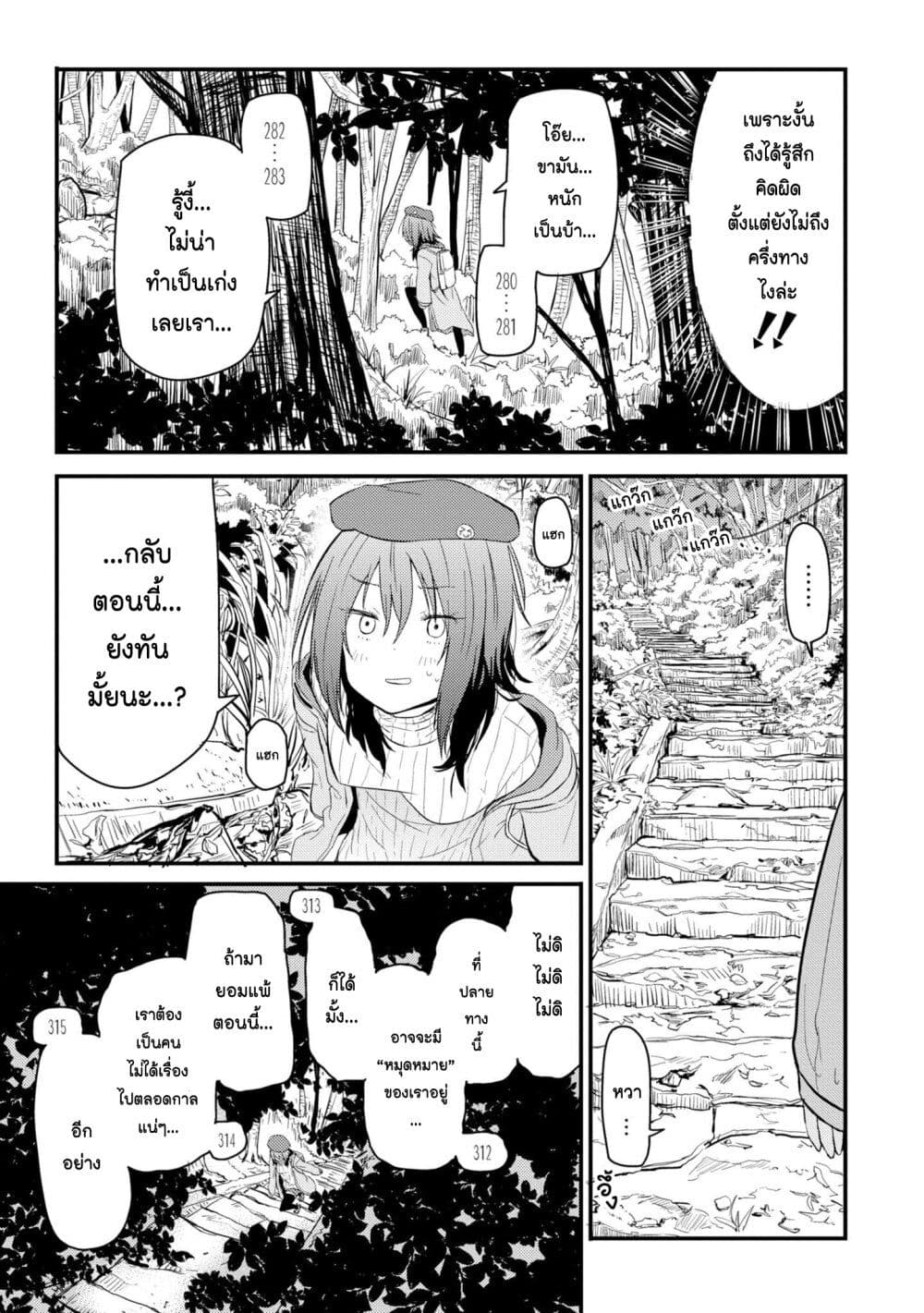 Zatsu Tabi: That's Journey page 40