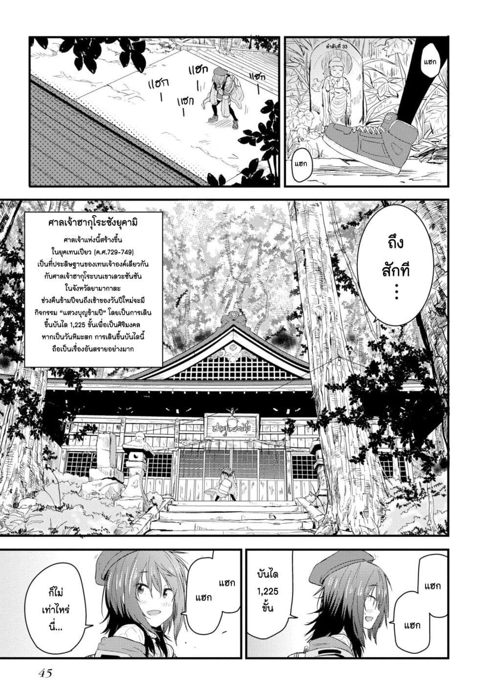 Zatsu Tabi: That's Journey page 42