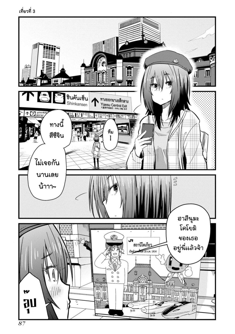 Zatsu Tabi: That's Journey page 1