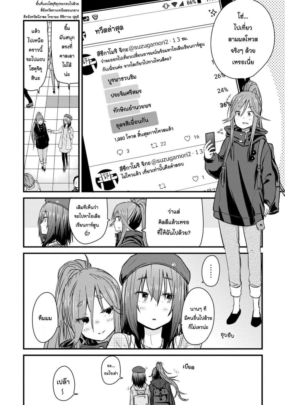 Zatsu Tabi: That's Journey page 2