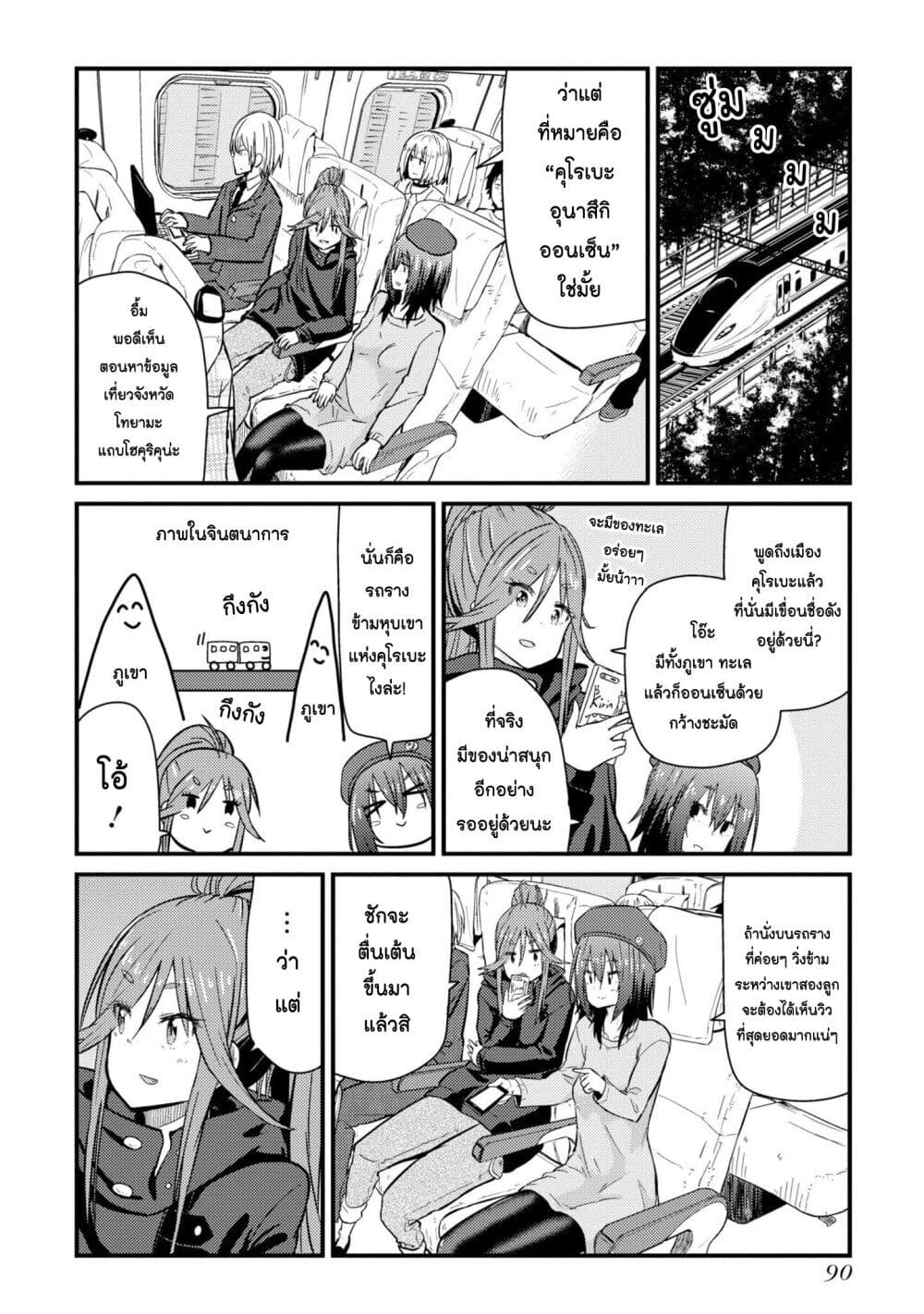 Zatsu Tabi: That's Journey page 4