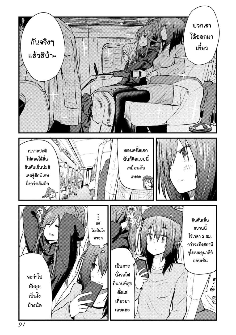 Zatsu Tabi: That's Journey page 5
