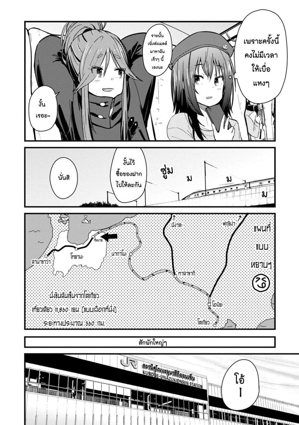 Zatsu Tabi: That's Journey page 6