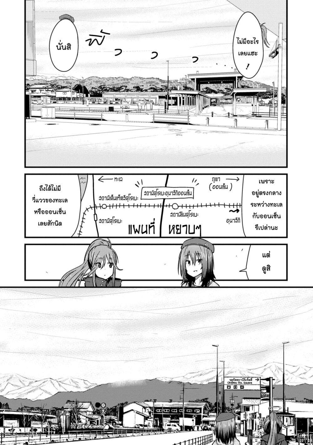 Zatsu Tabi: That's Journey page 7