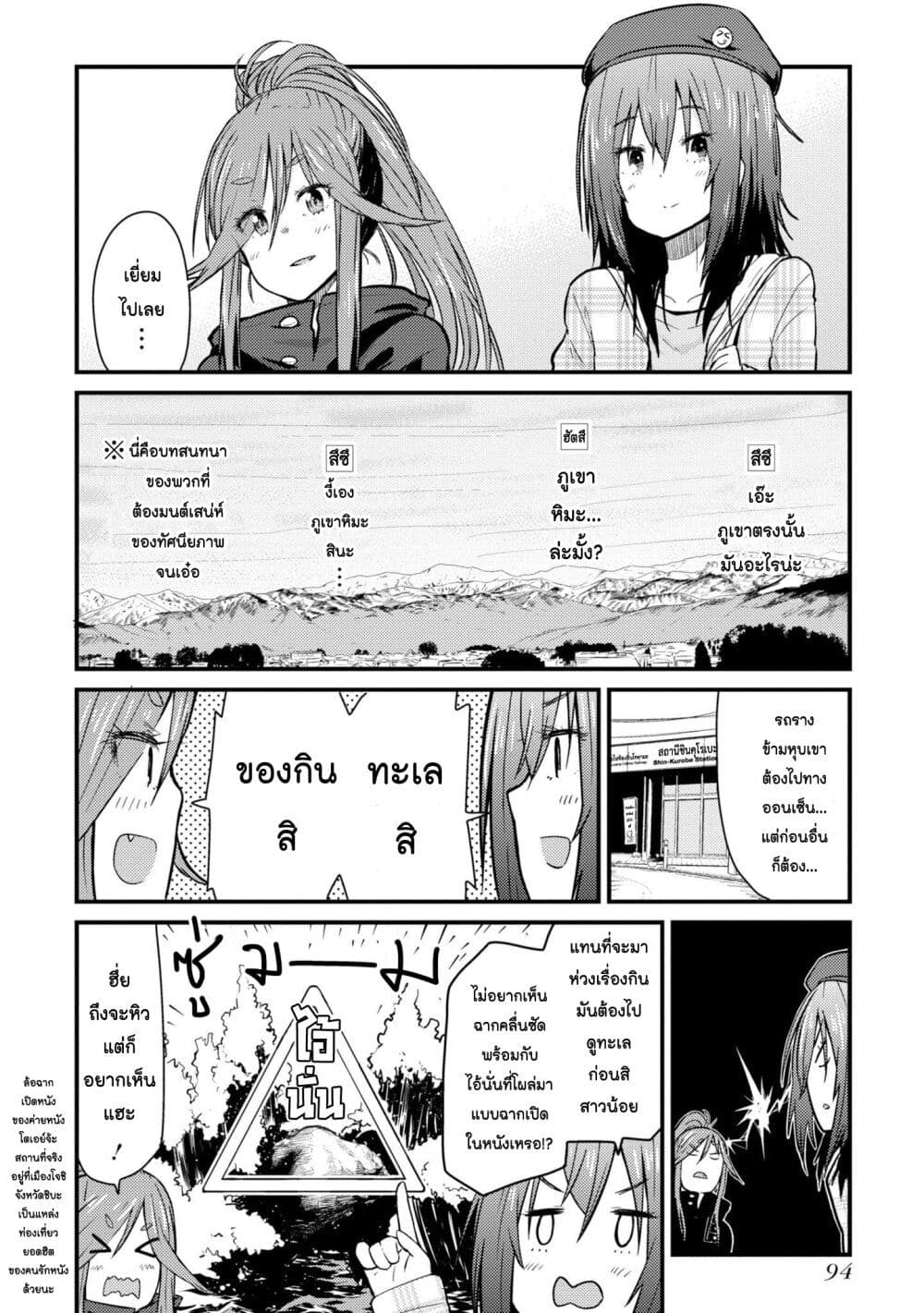 Zatsu Tabi: That's Journey page 8