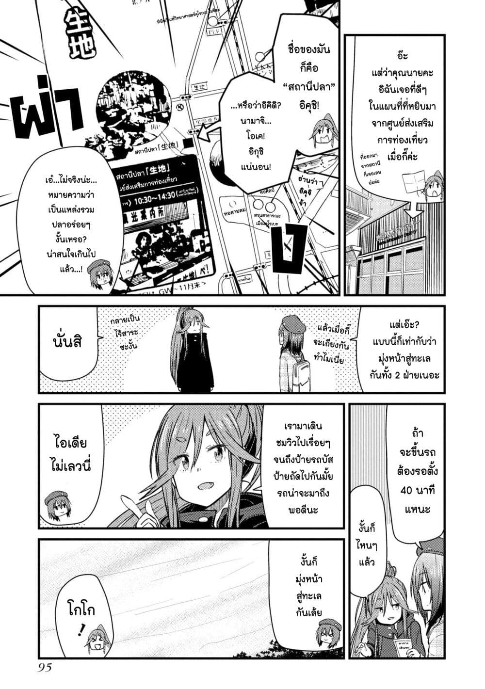 Zatsu Tabi: That's Journey page 9