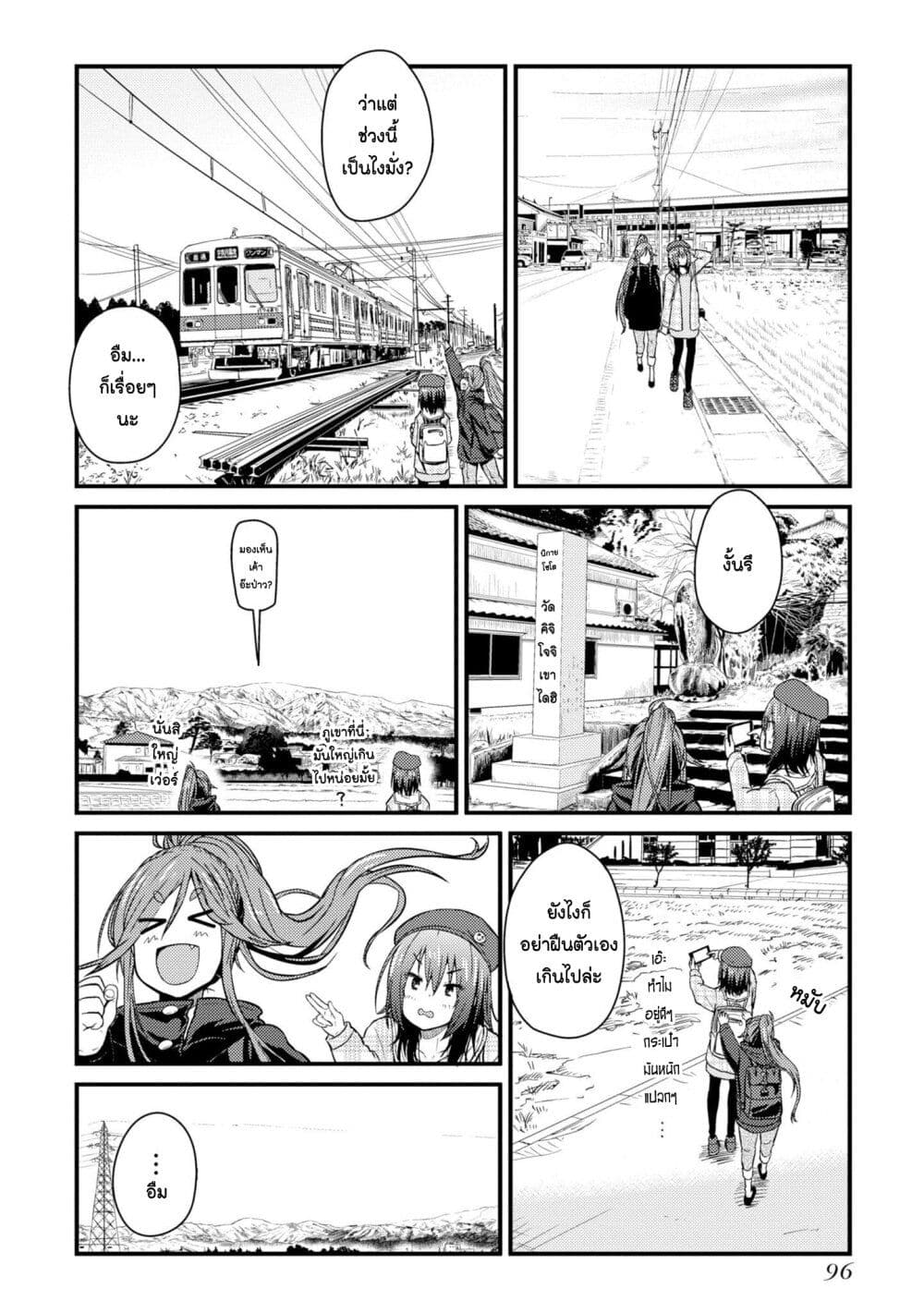 Zatsu Tabi: That's Journey page 10
