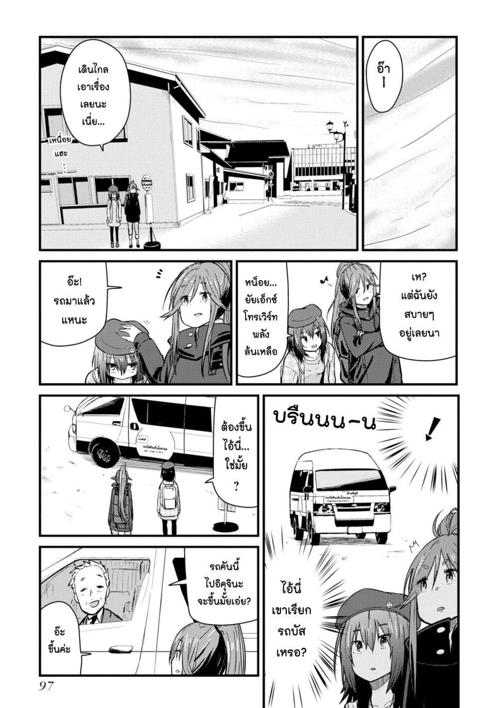Zatsu Tabi: That's Journey page 11