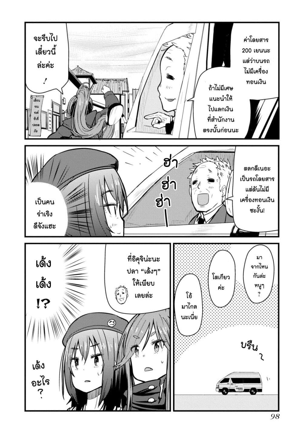 Zatsu Tabi: That's Journey page 12