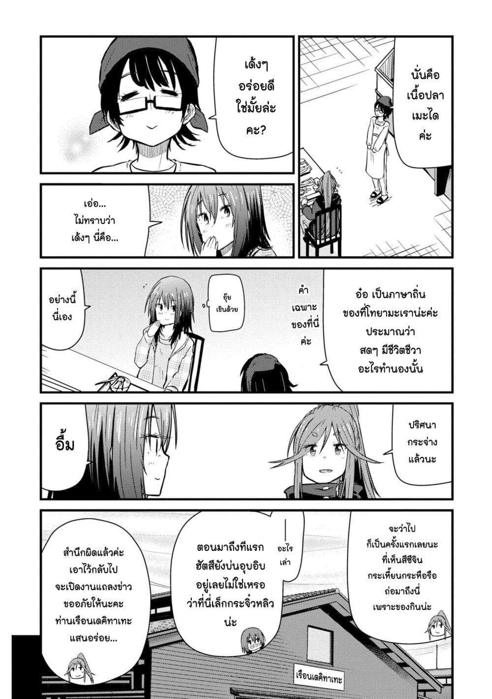 Zatsu Tabi: That's Journey page 16