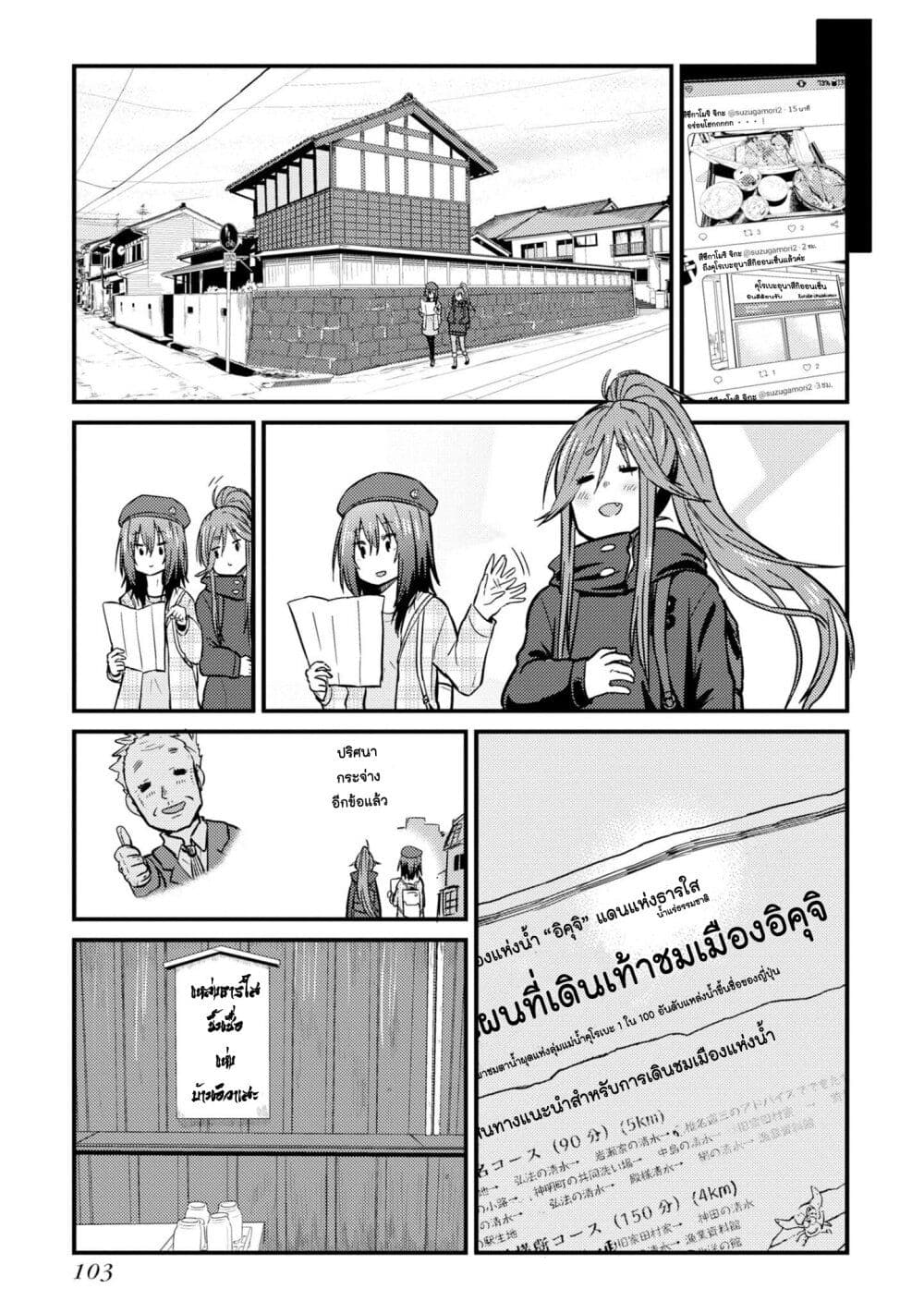 Zatsu Tabi: That's Journey page 17