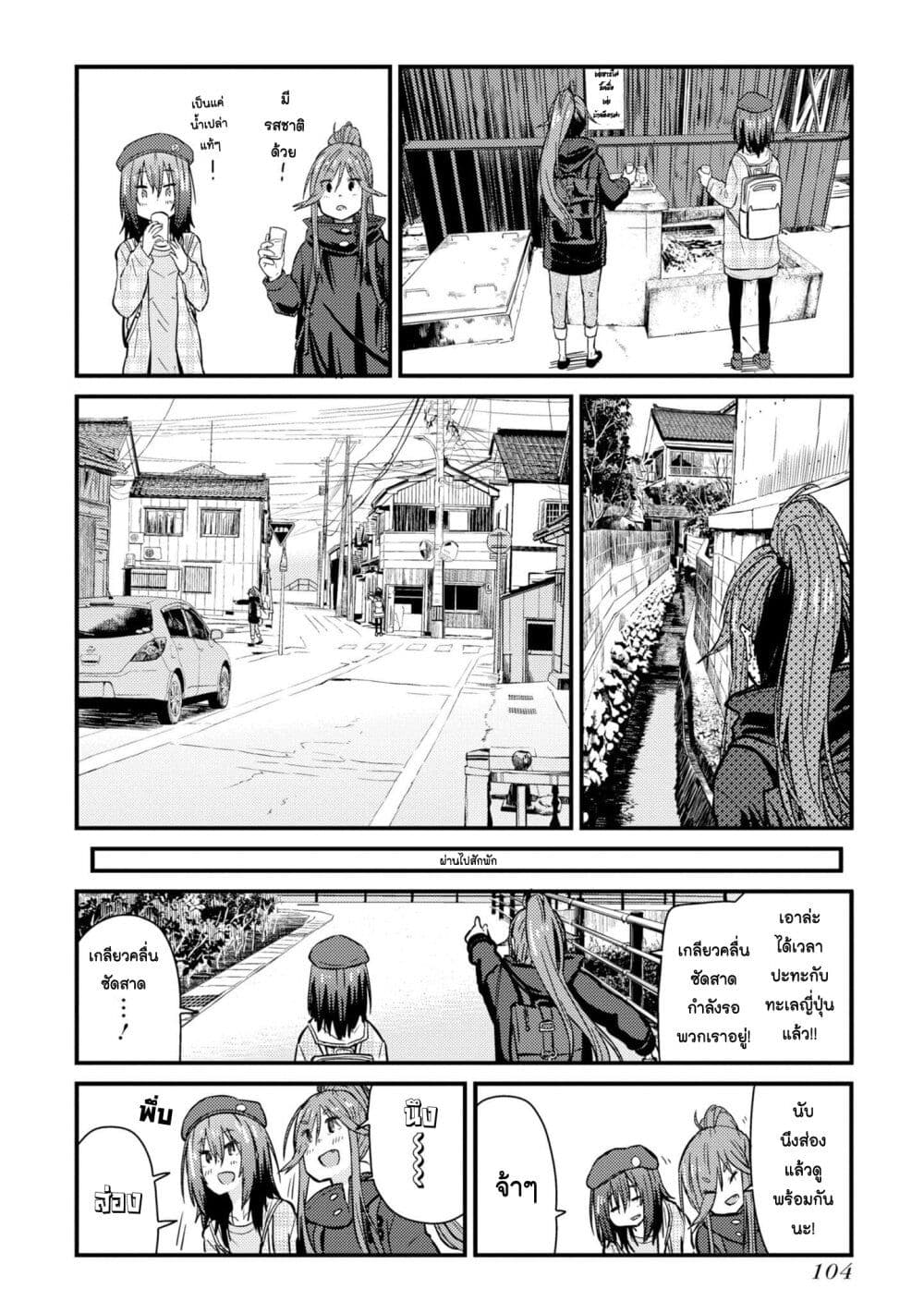 Zatsu Tabi: That's Journey page 18