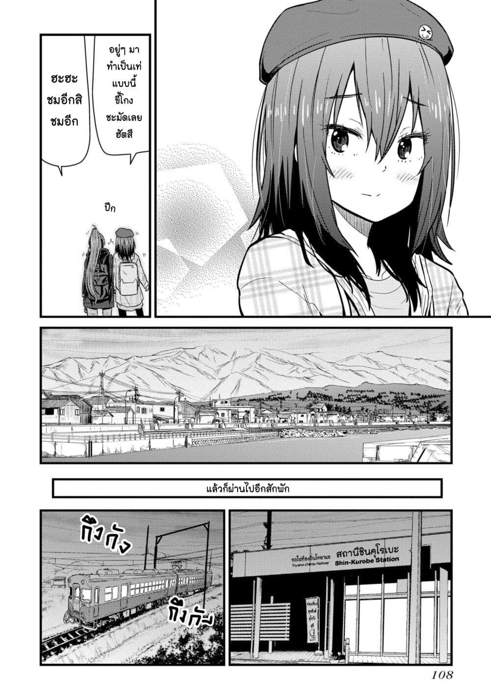 Zatsu Tabi: That's Journey page 21