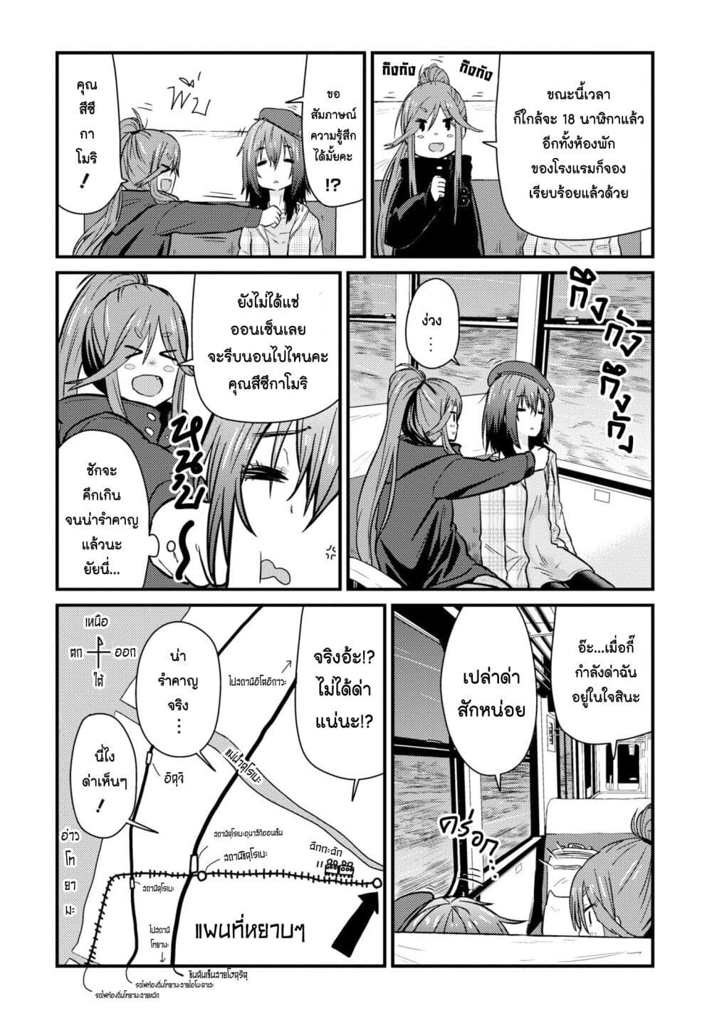 Zatsu Tabi: That's Journey page 22