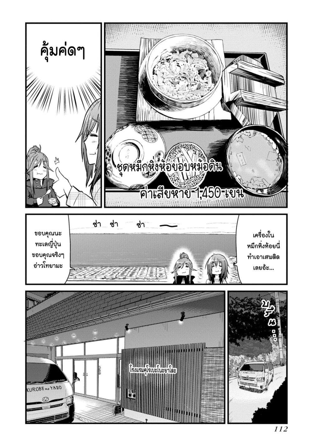 Zatsu Tabi: That's Journey page 25