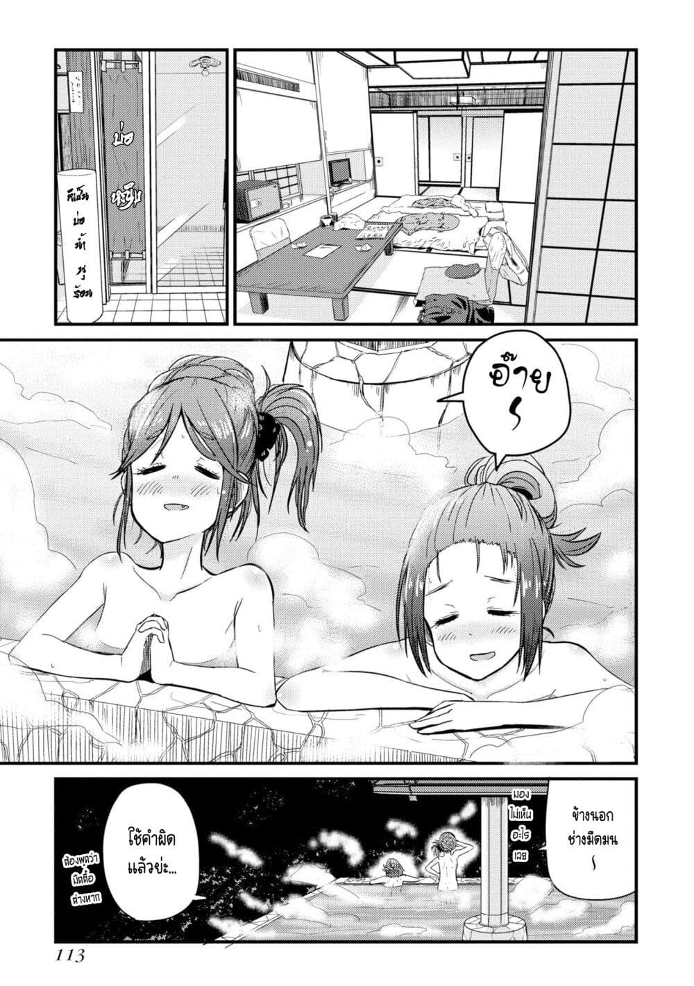Zatsu Tabi: That's Journey page 26