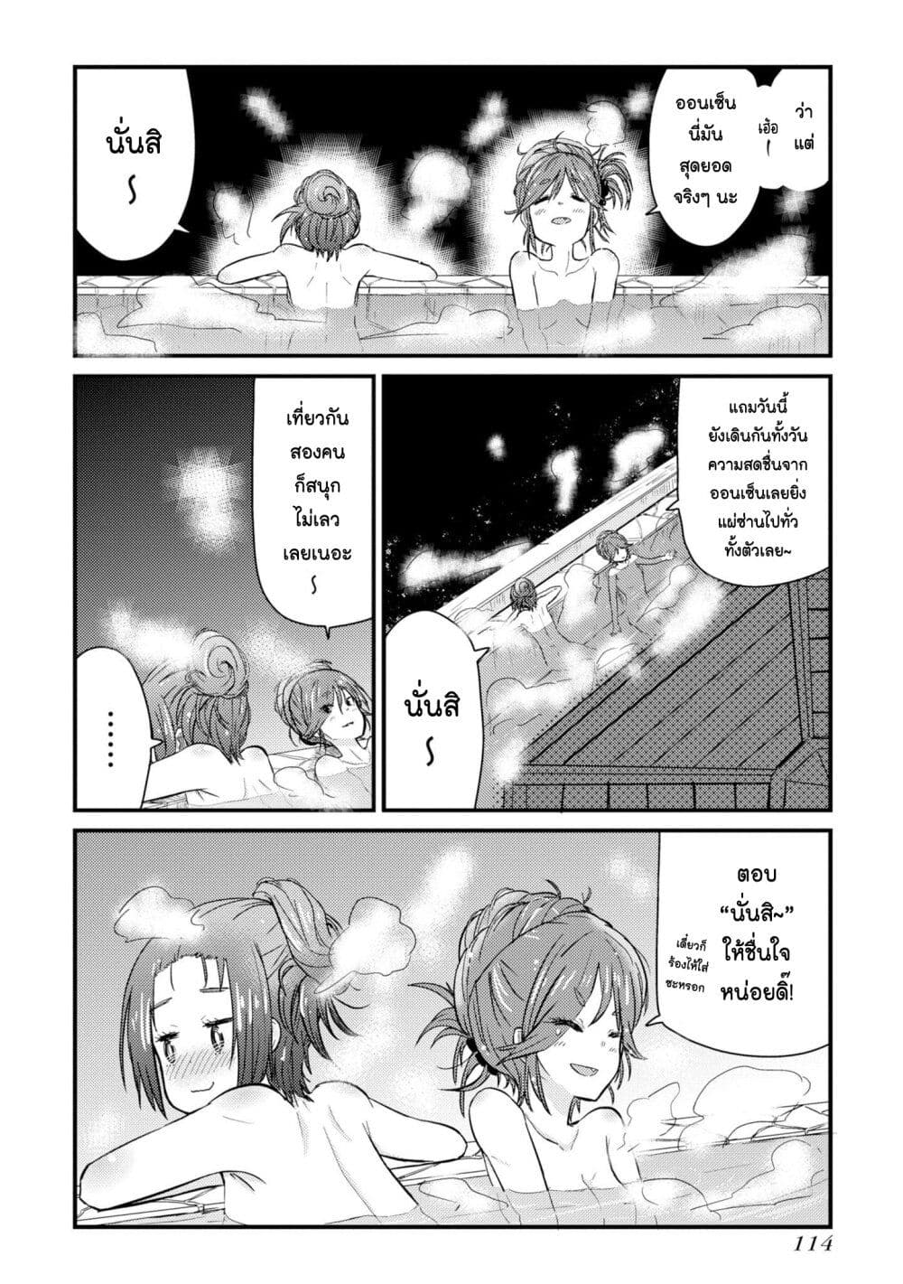Zatsu Tabi: That's Journey page 27