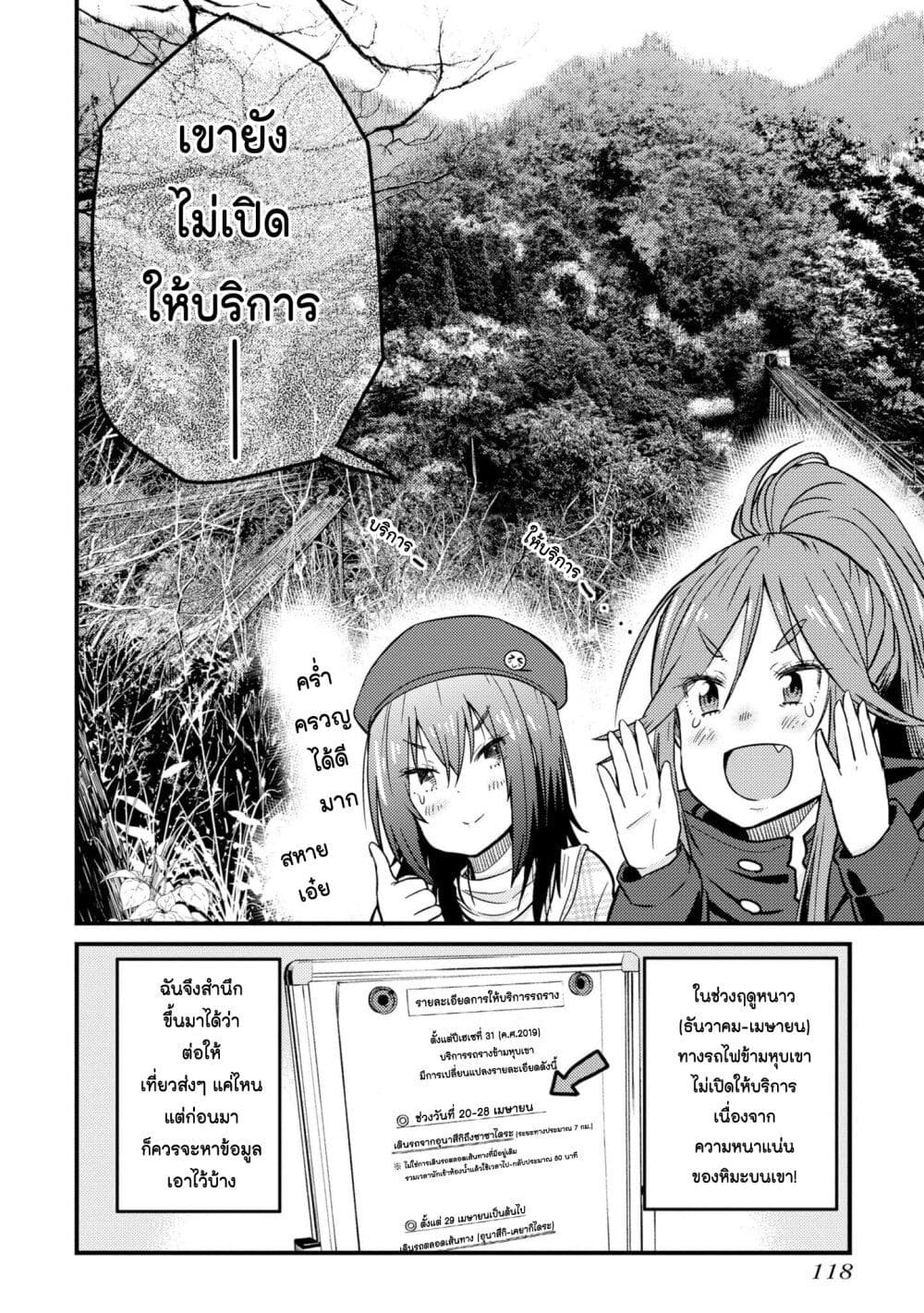 Zatsu Tabi: That's Journey page 31