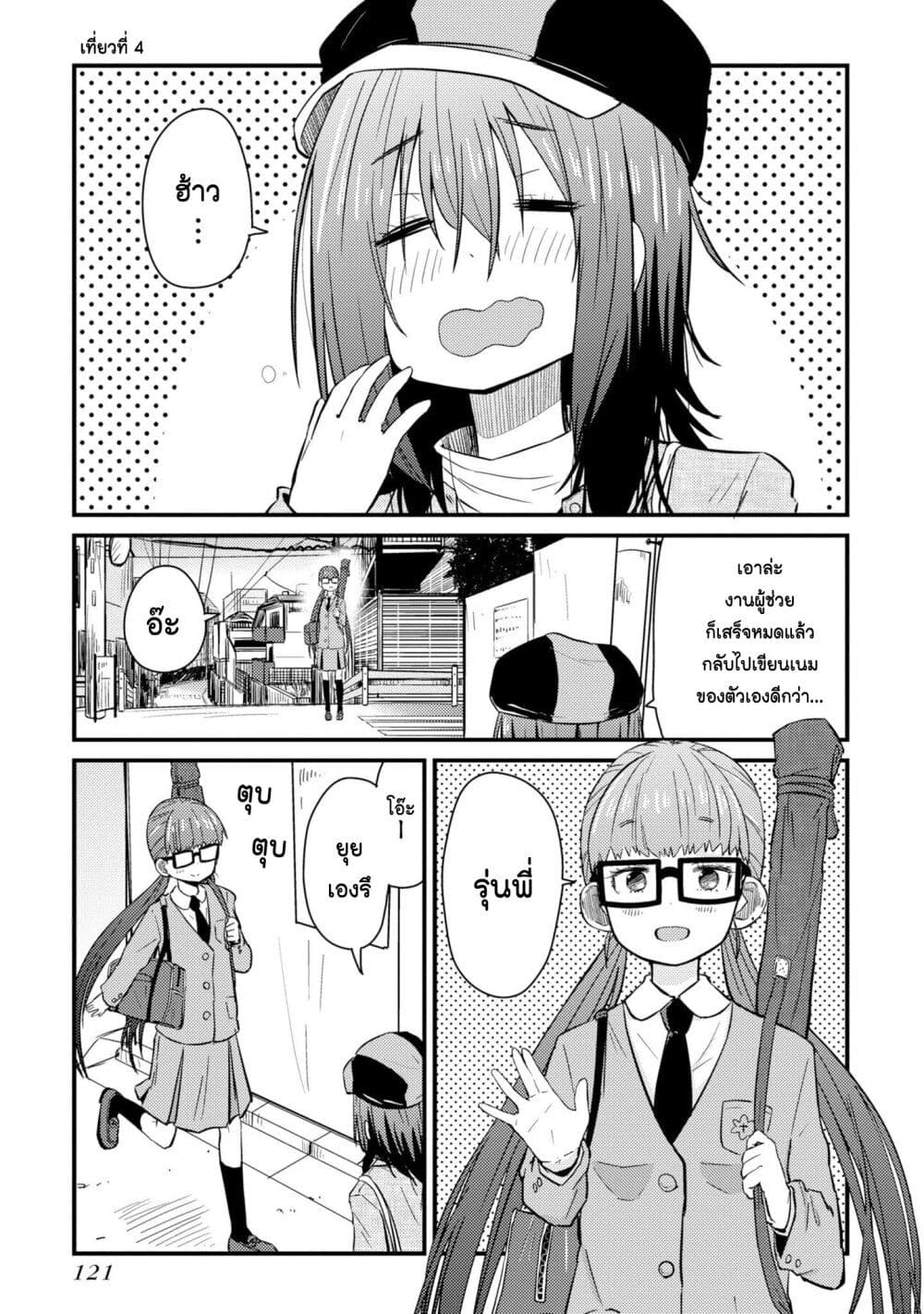 Zatsu Tabi: That's Journey page 1