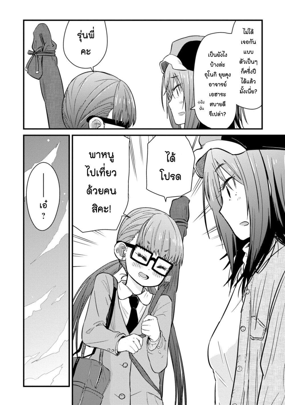 Zatsu Tabi: That's Journey page 2