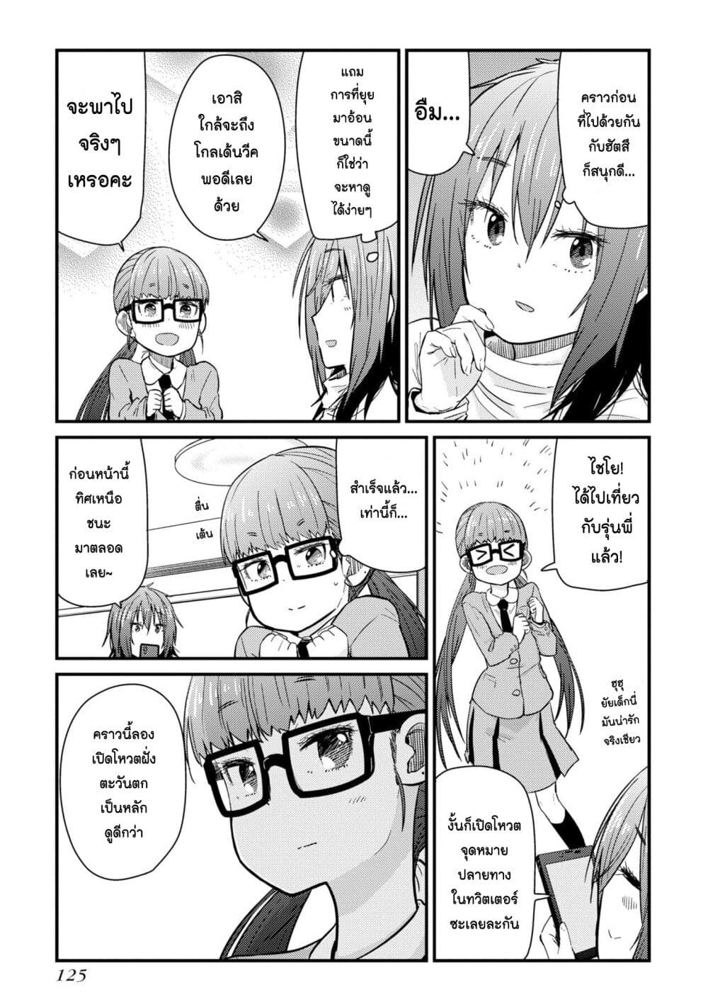 Zatsu Tabi: That's Journey page 5
