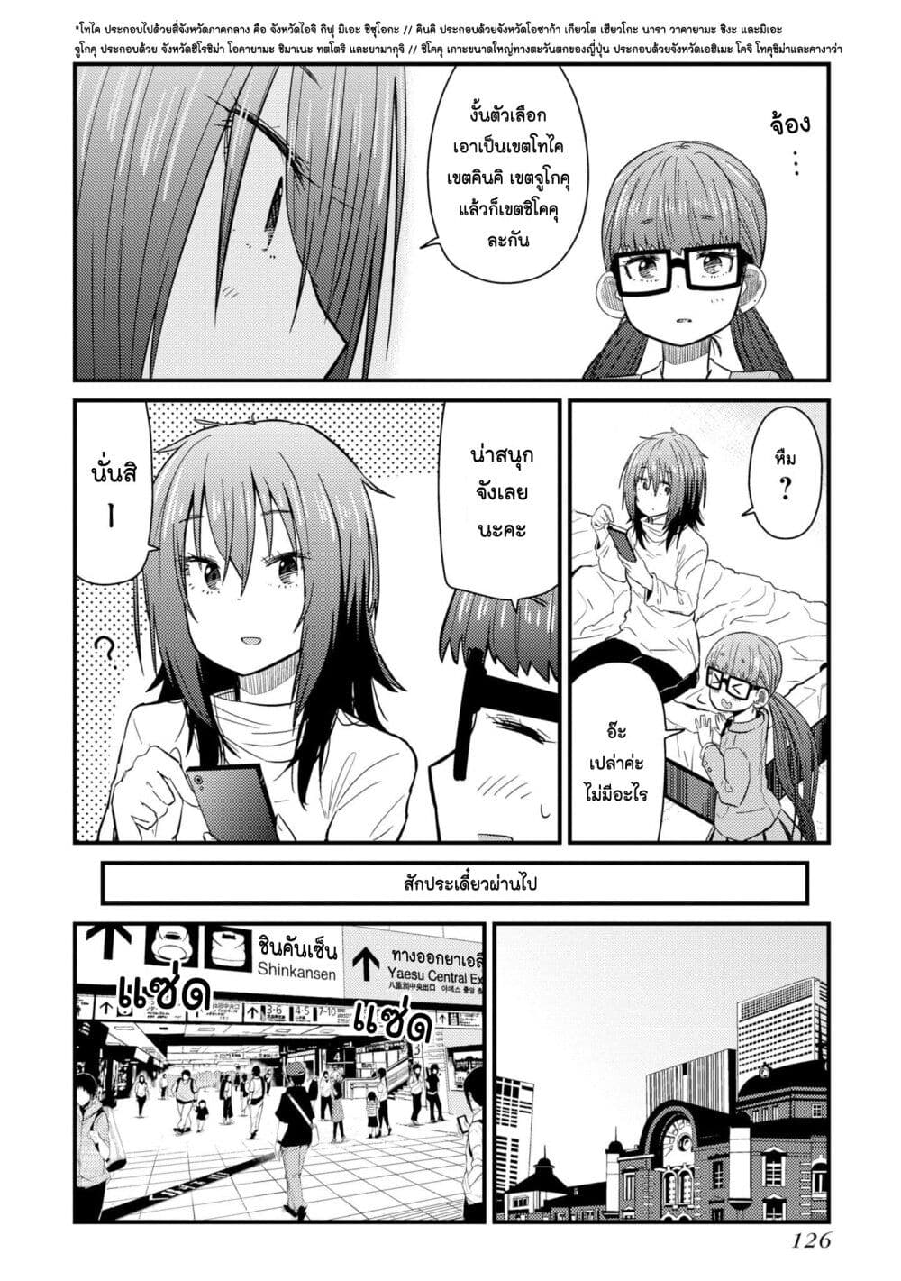 Zatsu Tabi: That's Journey page 6