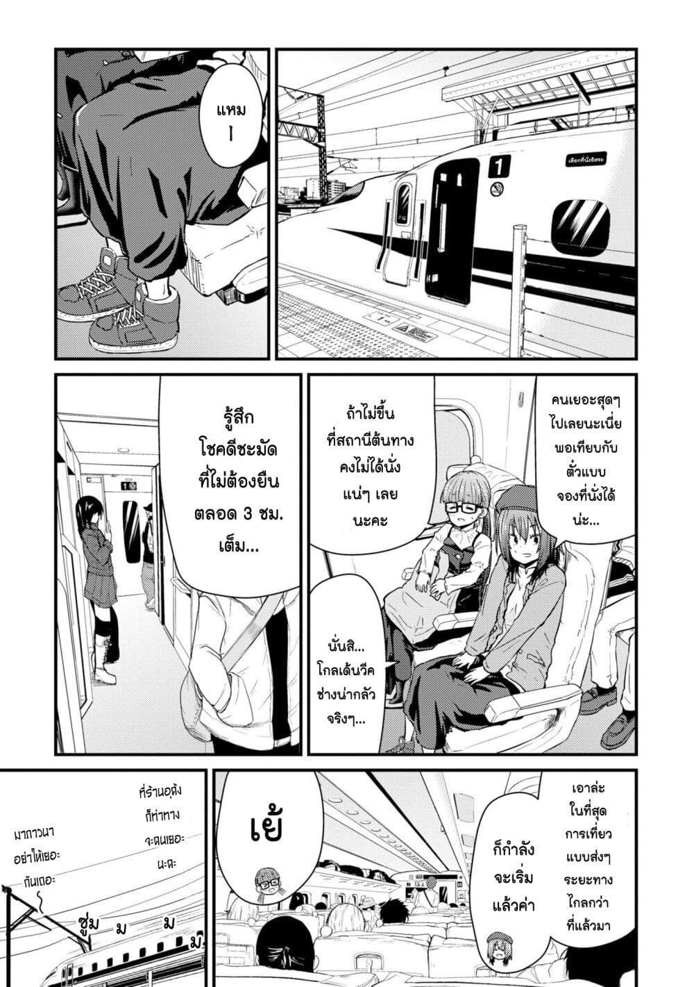 Zatsu Tabi: That's Journey page 7