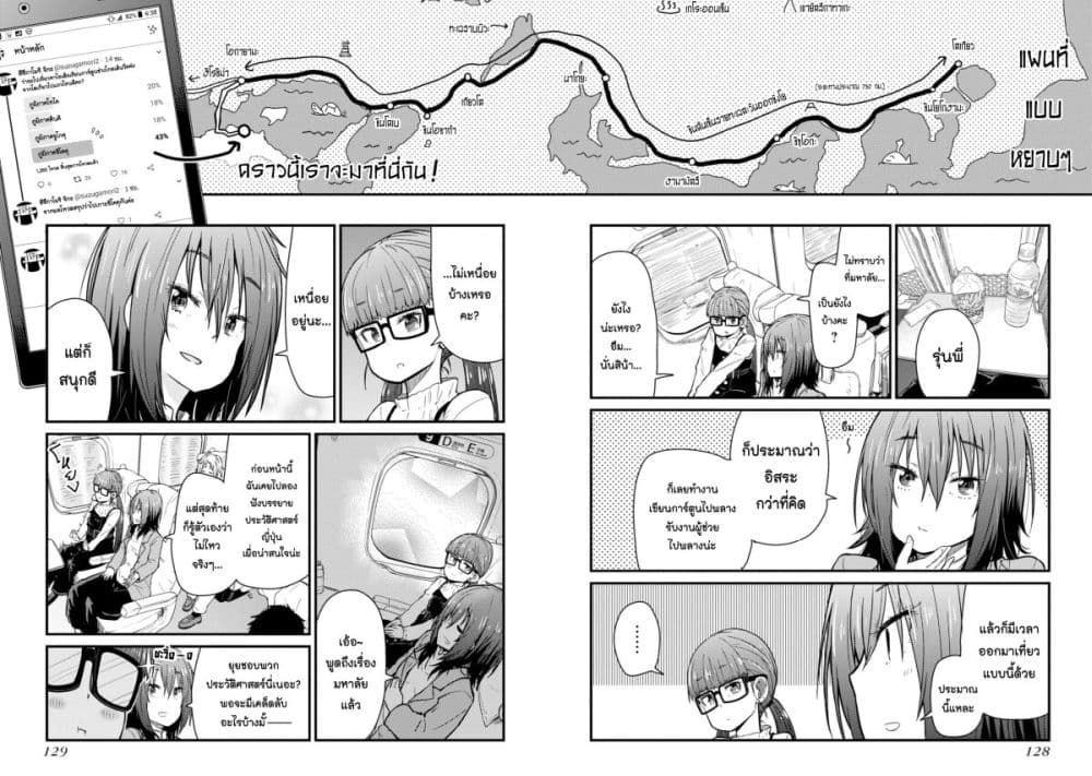 Zatsu Tabi: That's Journey page 8