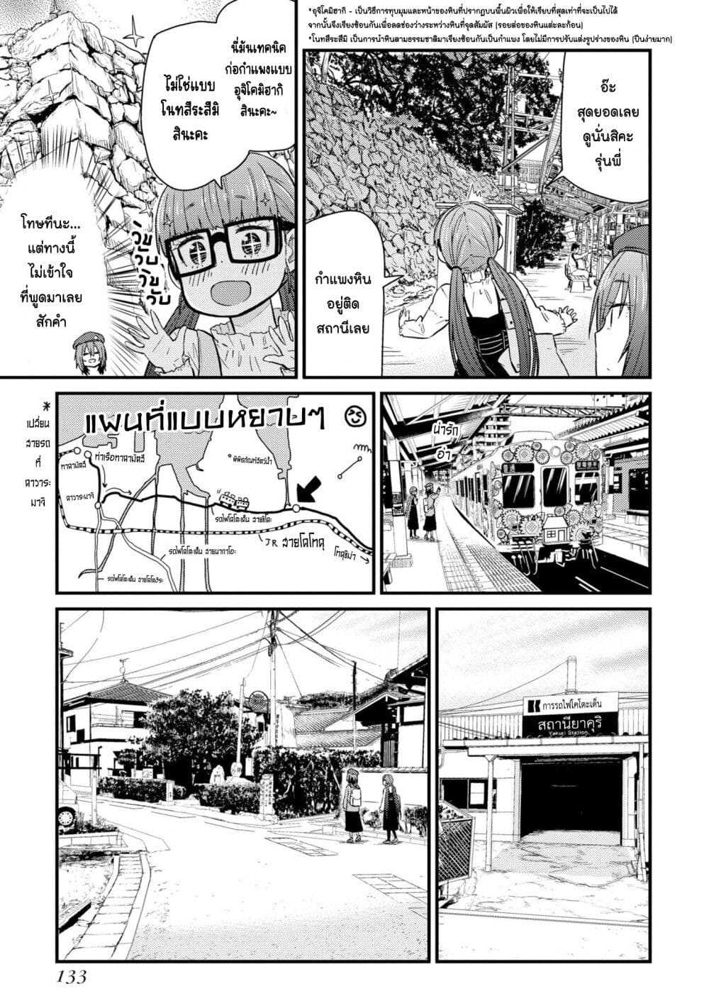 Zatsu Tabi: That's Journey page 12