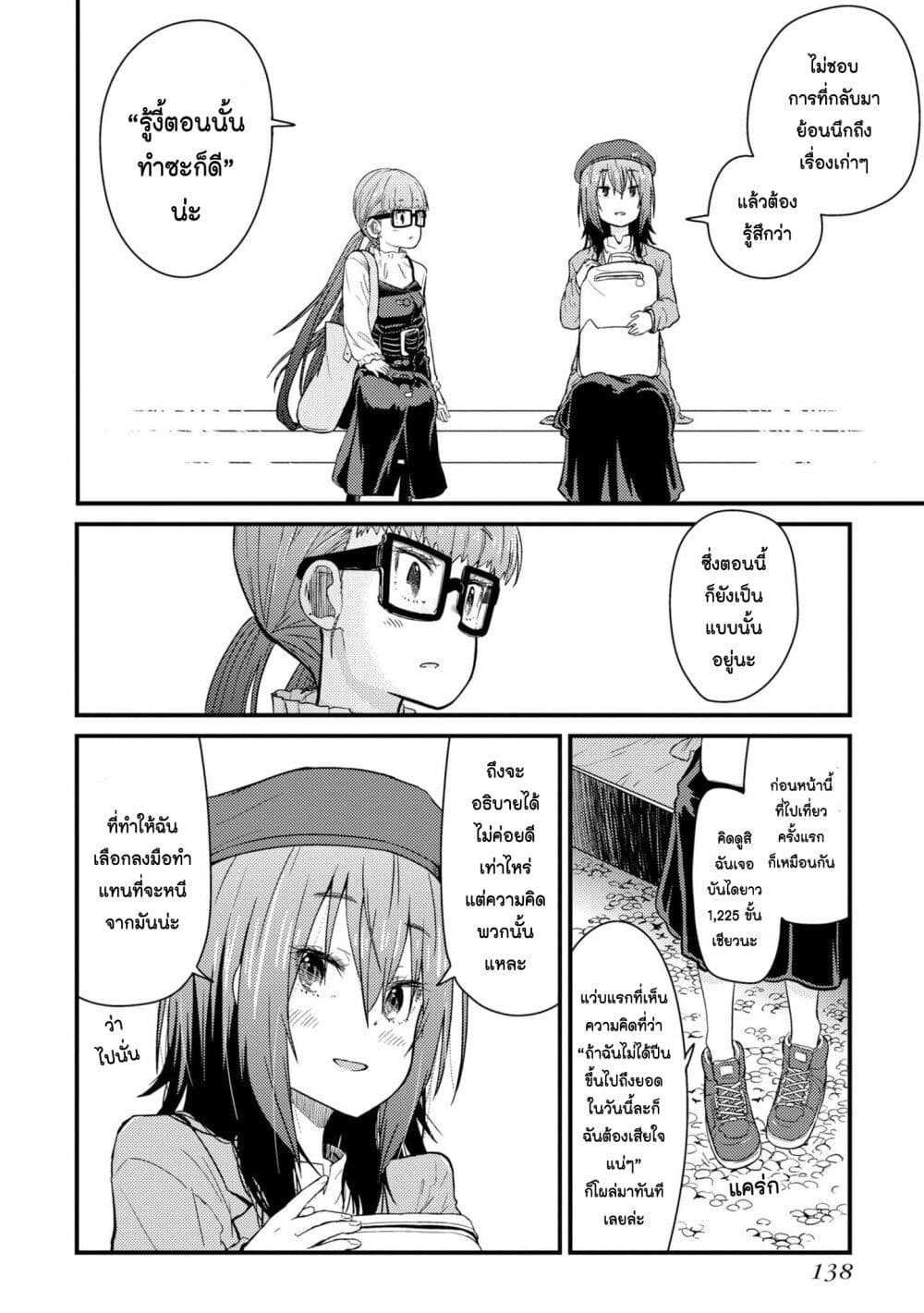 Zatsu Tabi: That's Journey page 17