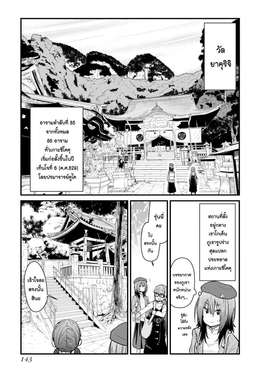 Zatsu Tabi: That's Journey page 22