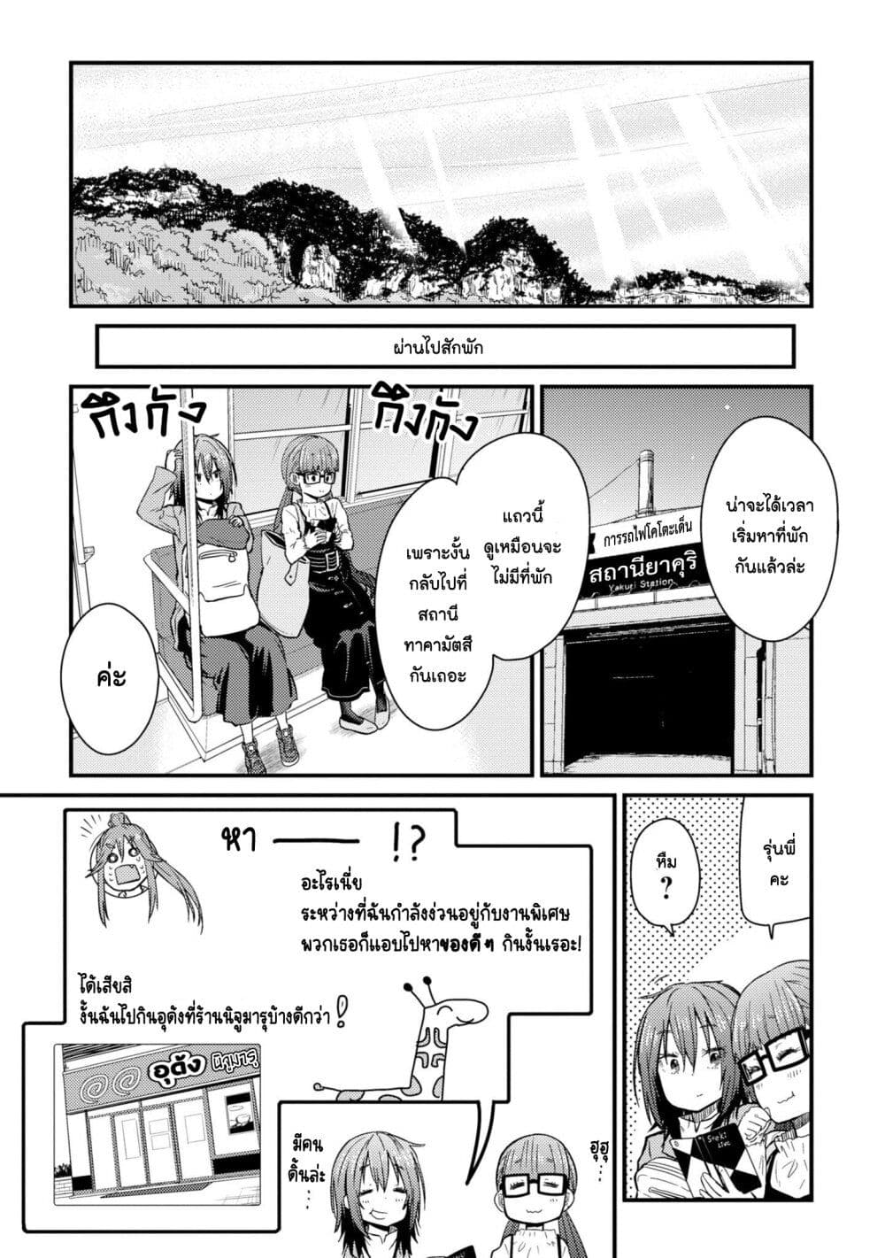 Zatsu Tabi: That's Journey page 24