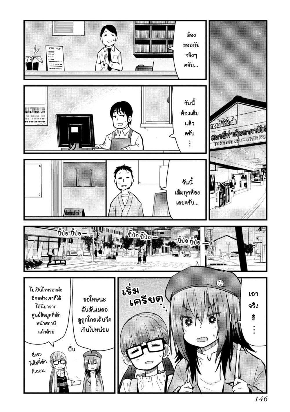Zatsu Tabi: That's Journey page 25