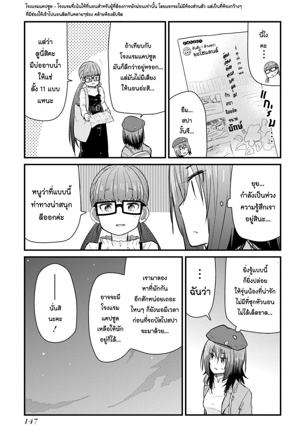 Zatsu Tabi: That's Journey page 26