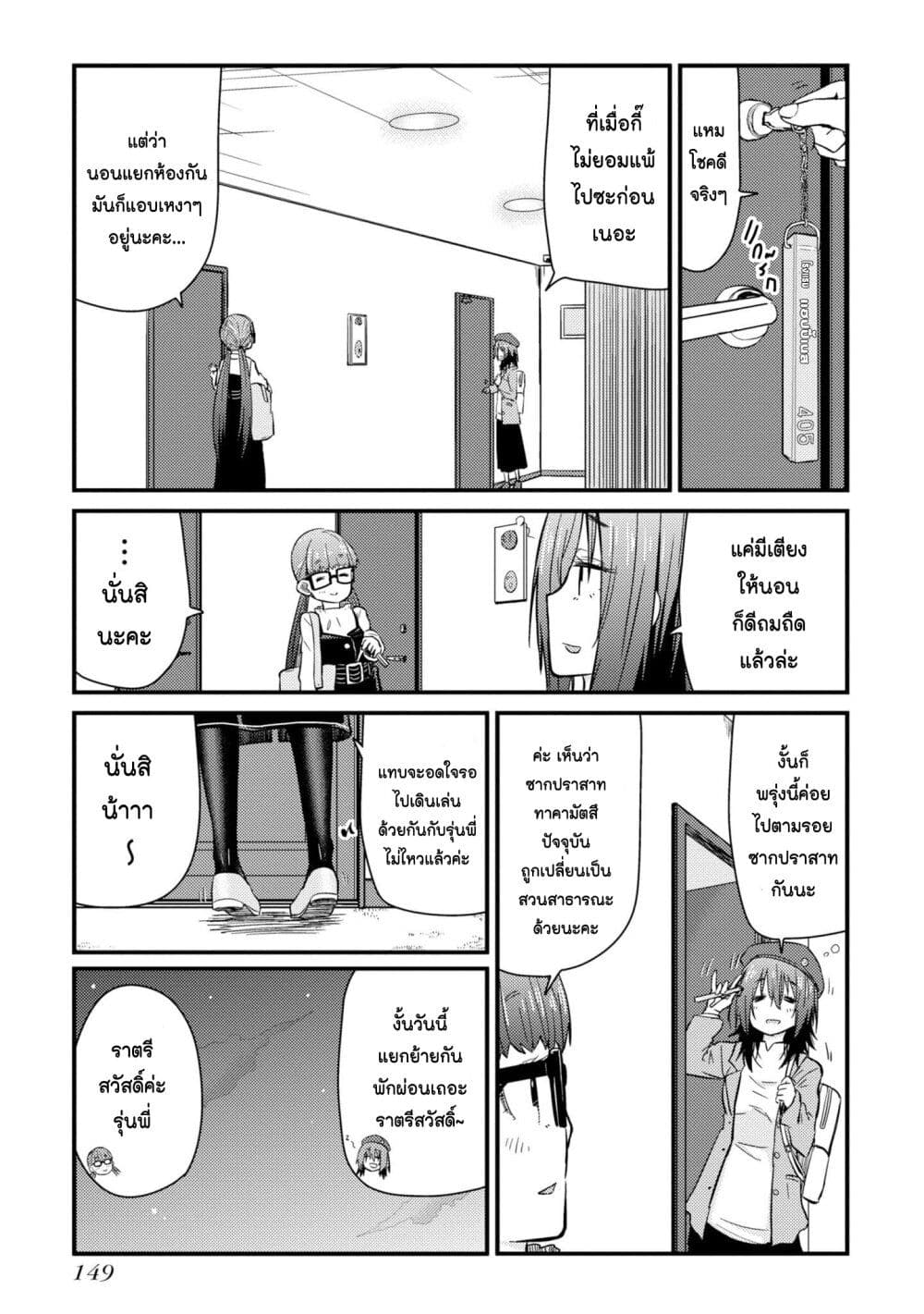 Zatsu Tabi: That's Journey page 28