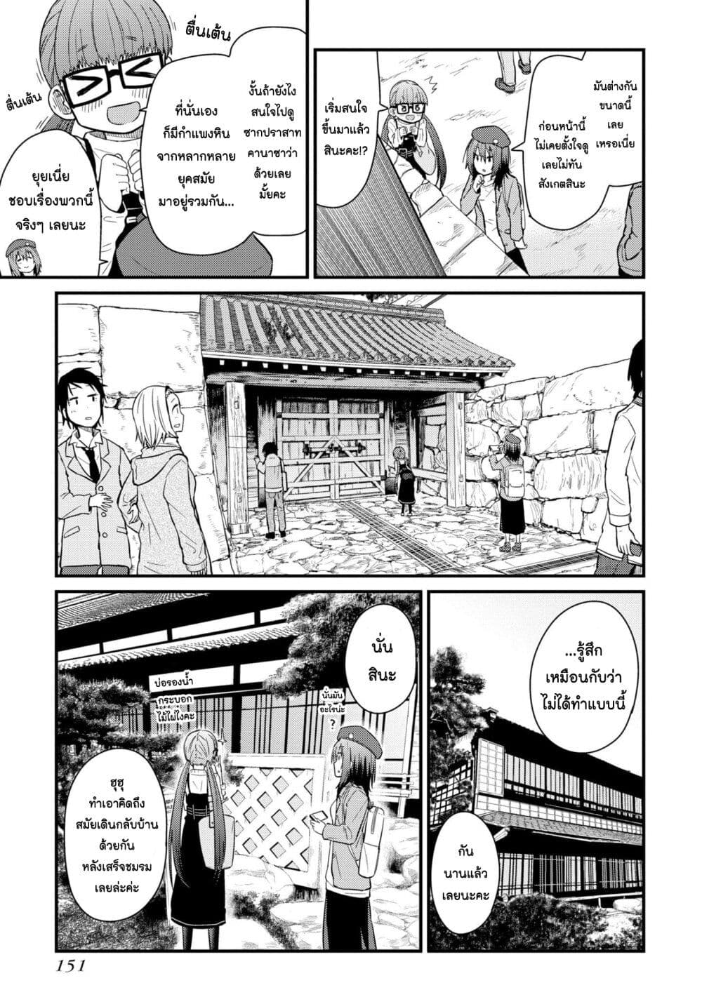 Zatsu Tabi: That's Journey page 30