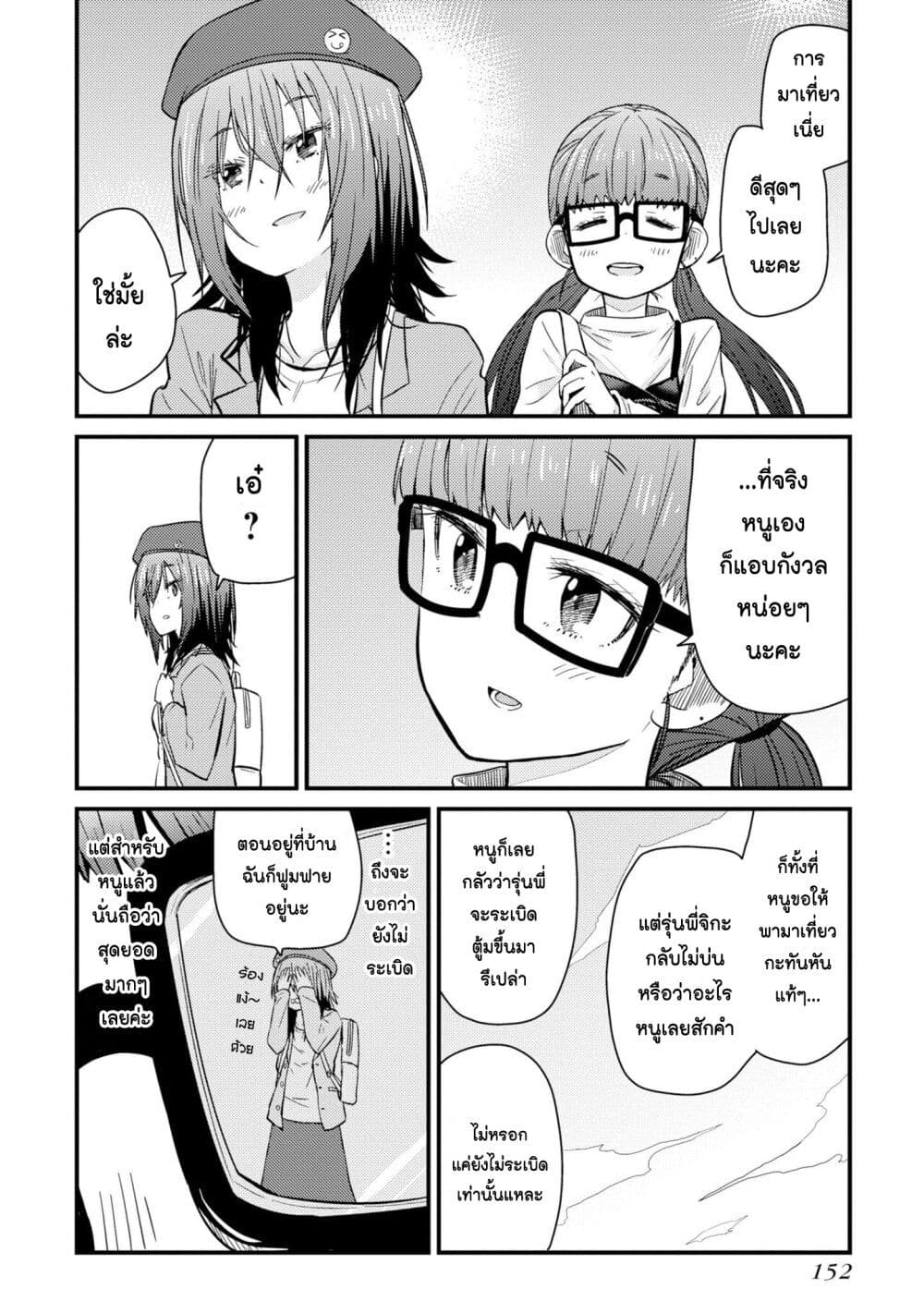 Zatsu Tabi: That's Journey page 31