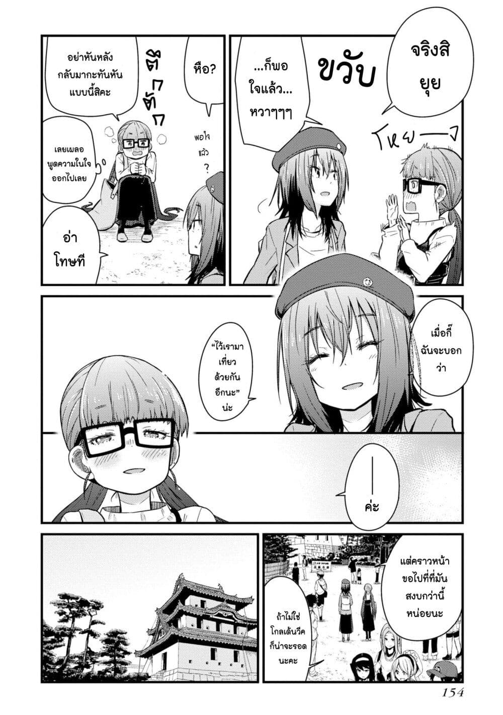Zatsu Tabi: That's Journey page 33