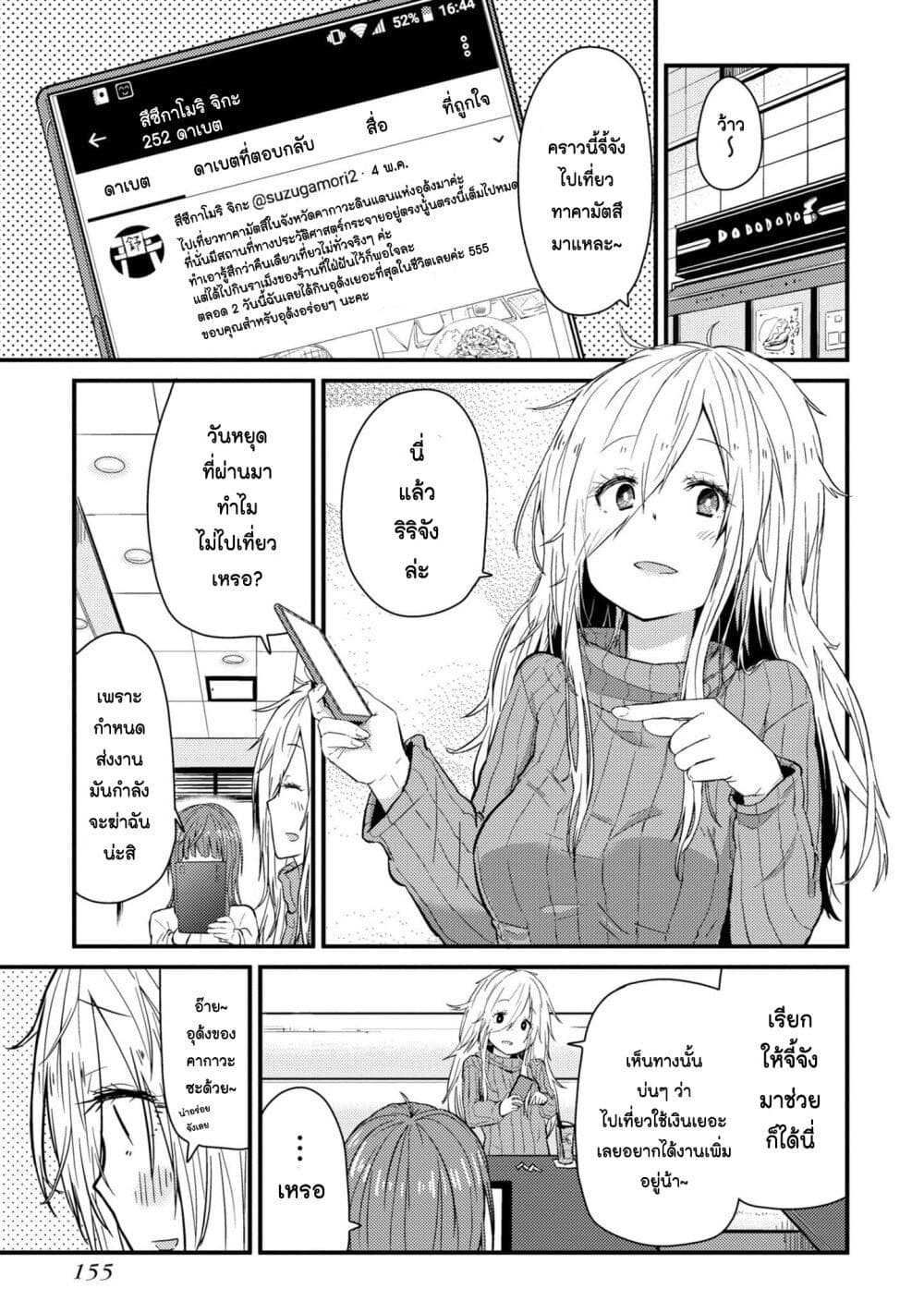 Zatsu Tabi: That's Journey page 34