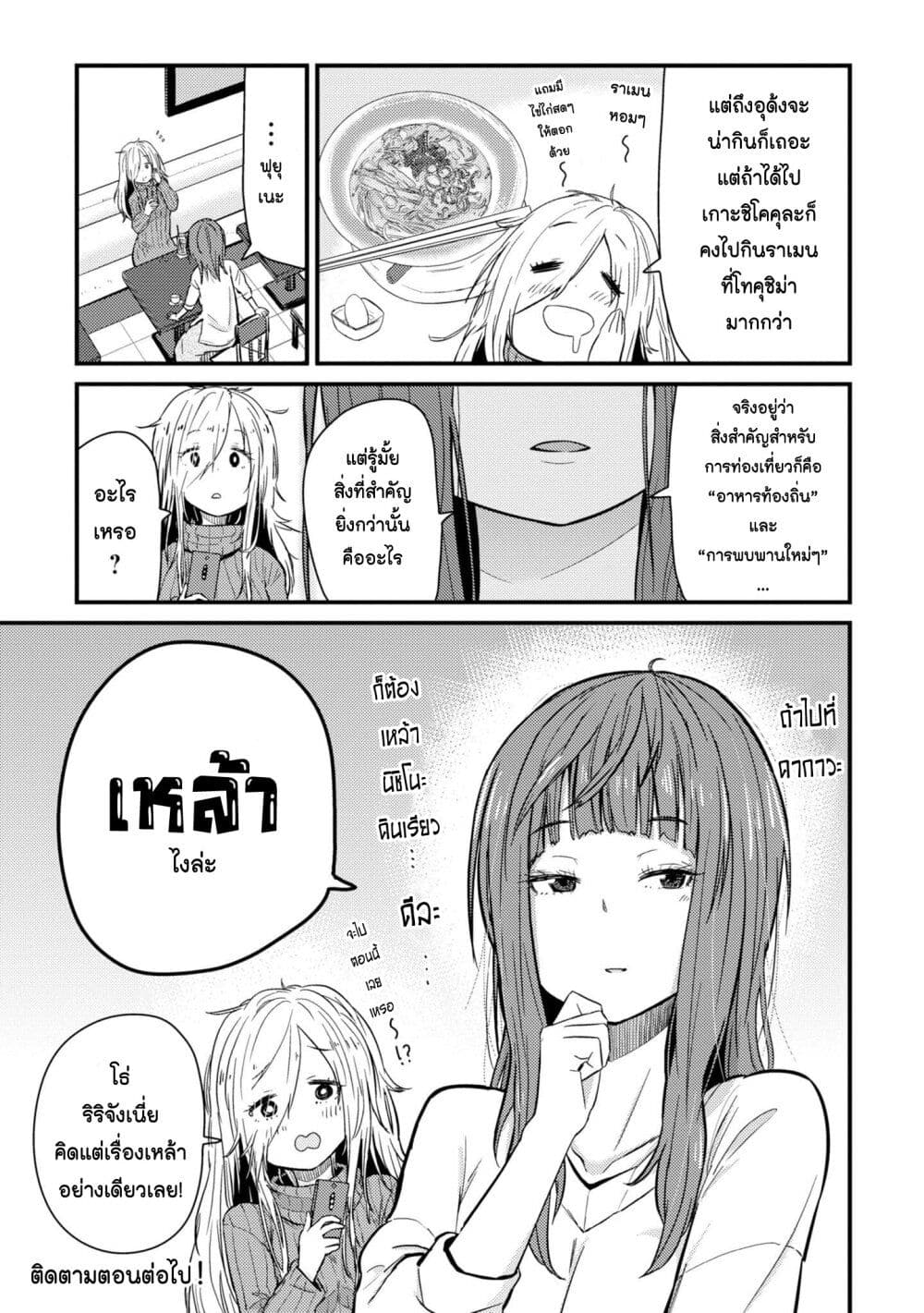 Zatsu Tabi: That's Journey page 35