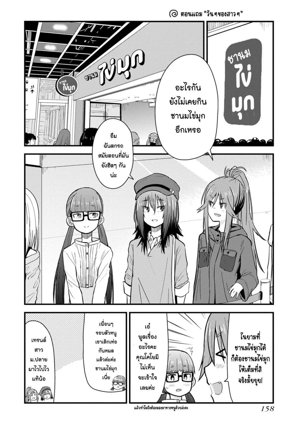 Zatsu Tabi: That's Journey page 37