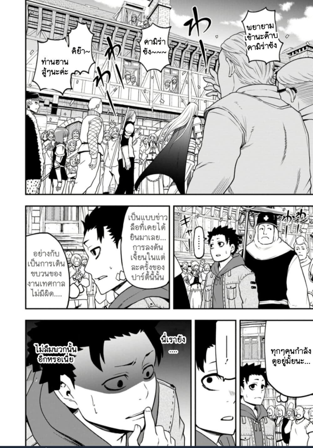Zatsuyou Fuyo Jutsushi ga Jibun no Saikyo ni Kizuku page 2