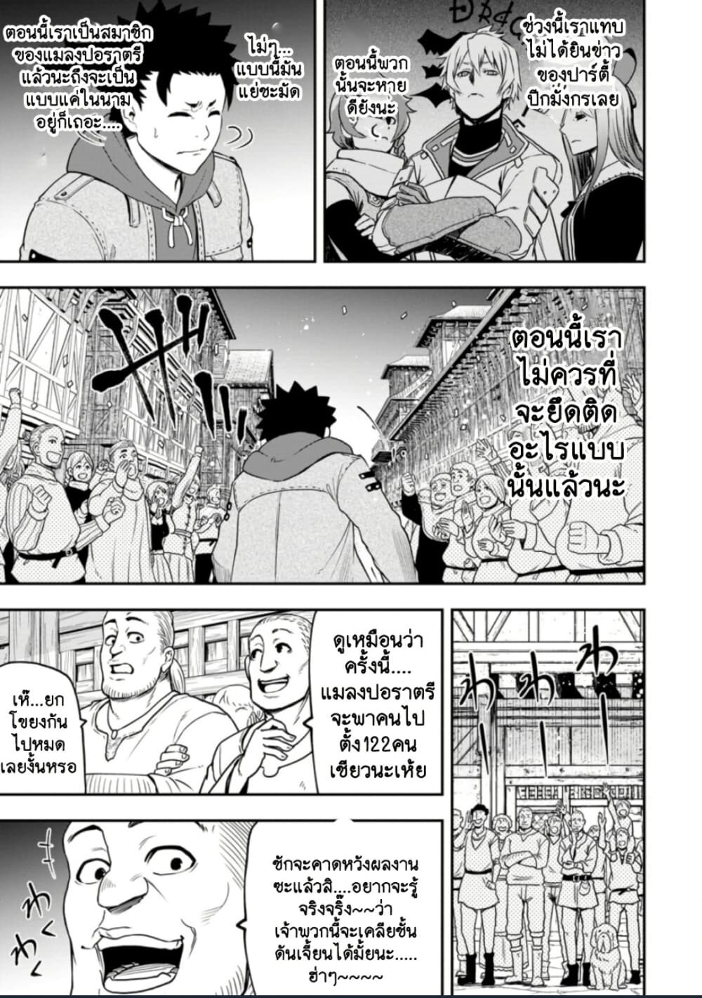 Zatsuyou Fuyo Jutsushi ga Jibun no Saikyo ni Kizuku page 3