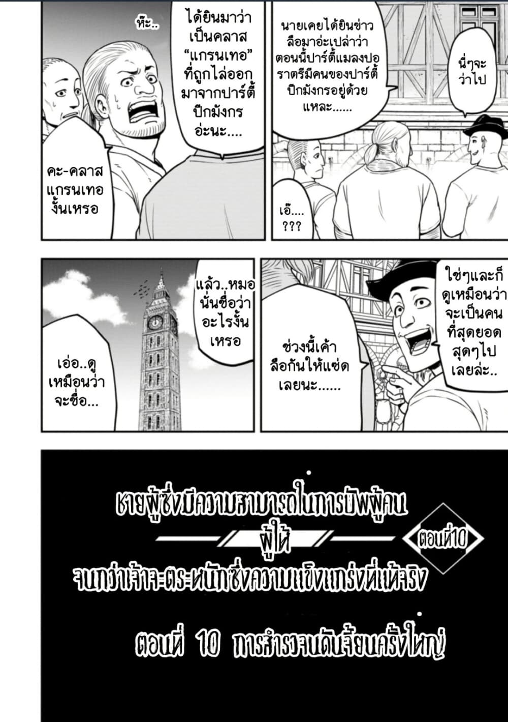 Zatsuyou Fuyo Jutsushi ga Jibun no Saikyo ni Kizuku page 4