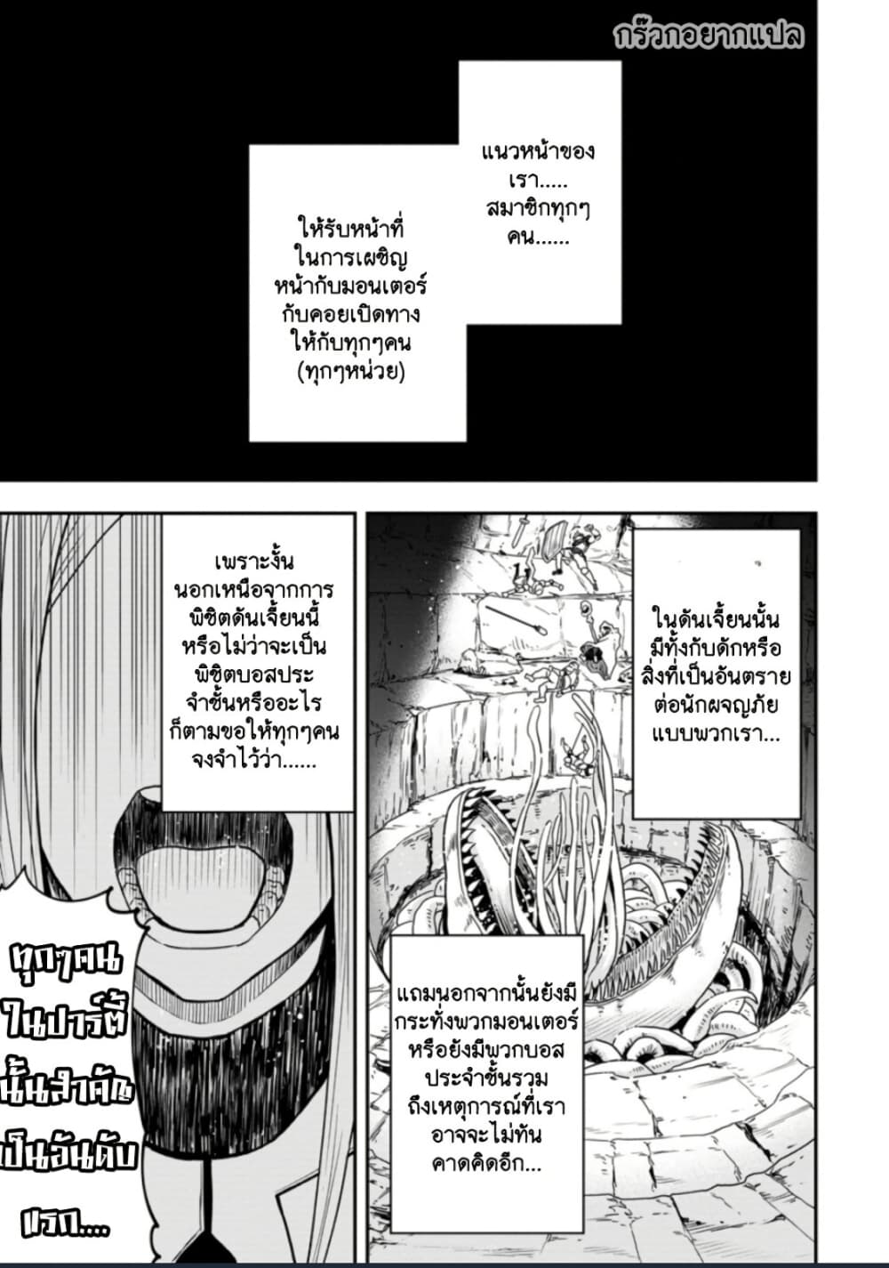 Zatsuyou Fuyo Jutsushi ga Jibun no Saikyo ni Kizuku page 5