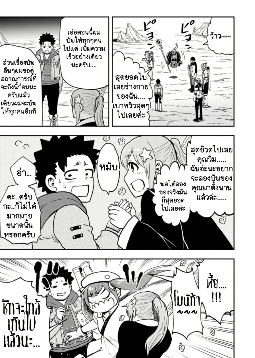 Zatsuyou Fuyo Jutsushi ga Jibun no Saikyo ni Kizuku page 5