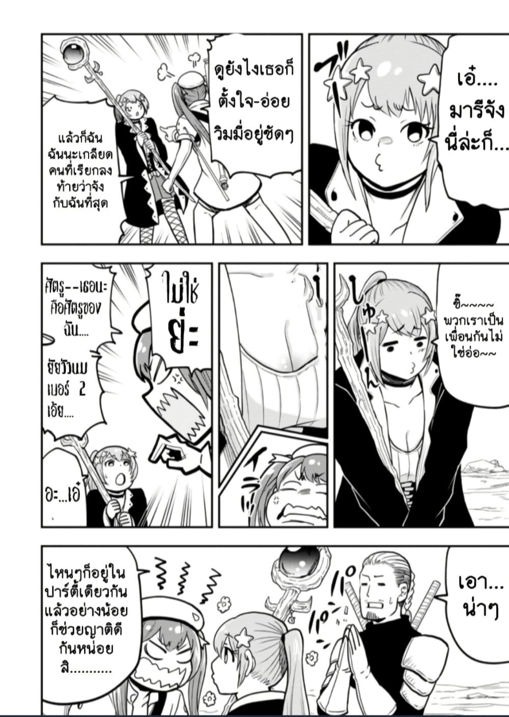 Zatsuyou Fuyo Jutsushi ga Jibun no Saikyo ni Kizuku page 6